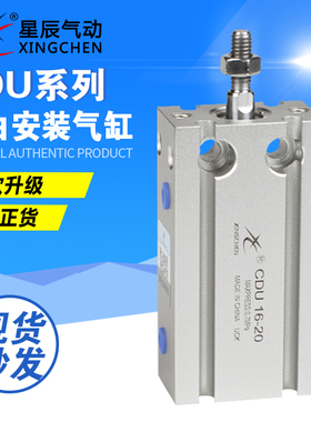 星辰气动MD/CDU6/10/16/32-10/5/15/20/25/30/35自由安装小型气缸