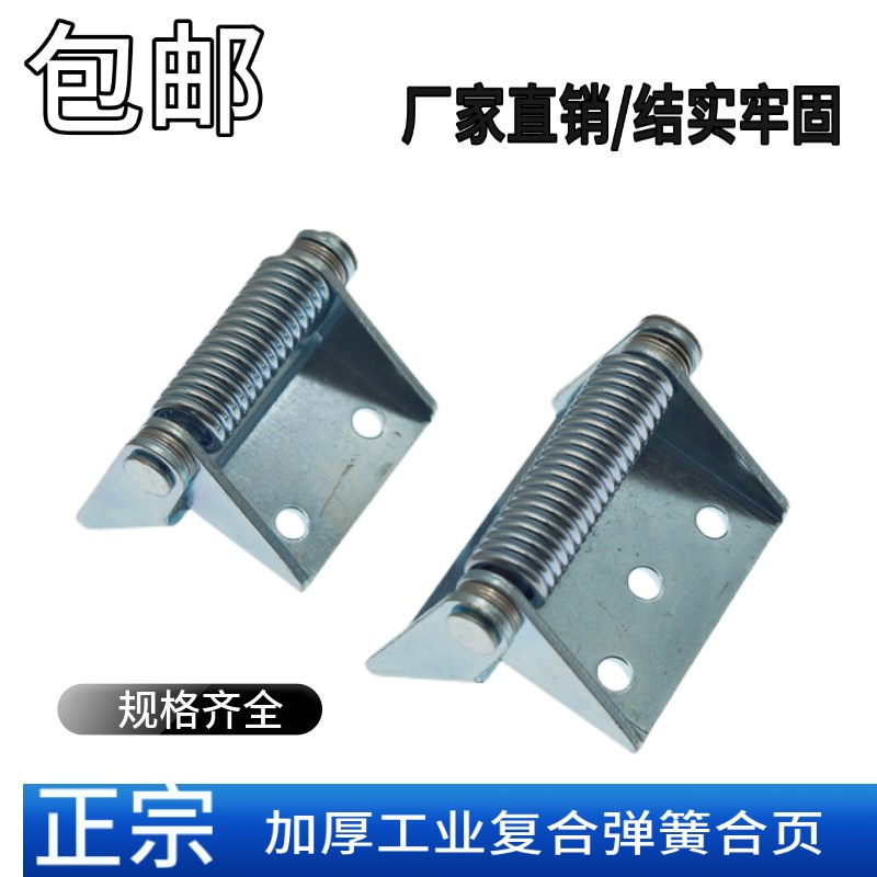 HL129-1弹簧铁铰链CL129弹簧合页自动闭合复位工业合页承重合页