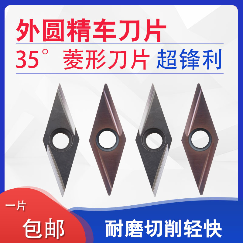 数控35度菱形刀片VBGT160402R/L金属陶瓷刀片不锈钢精车刀粒单面