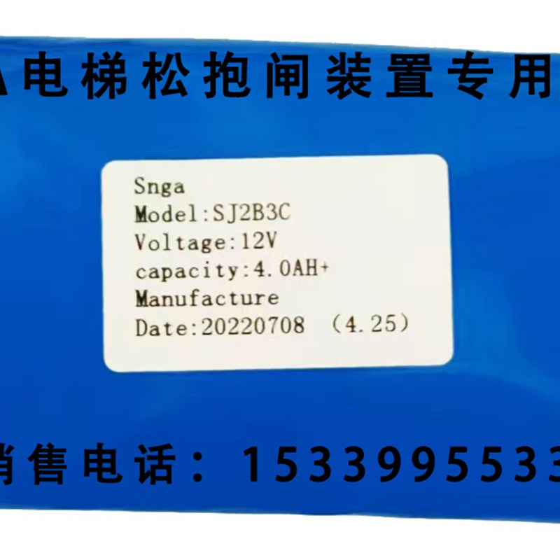 Snga电动松闸装置锂电池无机房SJ2B3C SJ3B3C 12V 4.0AH/6.0AH