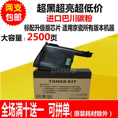 适用京瓷TK-1113粉盒FS1040碳粉TK1003 1020mfp M1520h打印机墨粉