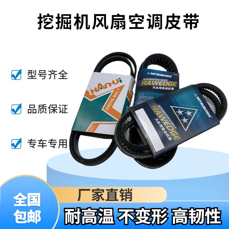 柳工挖掘机CLG9055E 906C/D 907C/D 9075E 908D风扇皮带空调皮带