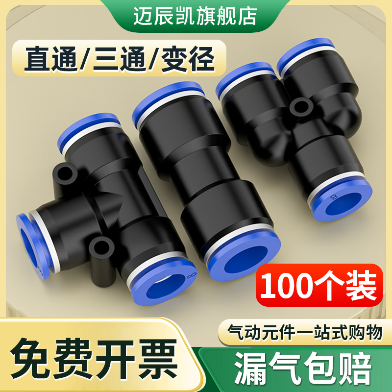 气管快速接头PE PY三通PU直通PG PEG PW变径气动快插高压配件大全