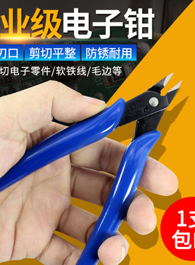 迷你电子剪钳如意钳斜嘴钳手工钳水口钳子电工维修用剪钳模型工具