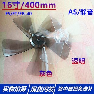 落地扇配件16寸风叶扇叶FS40 7CR1 FT40 10BR 8BR 适用美