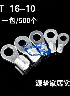 OT16-10 圆形裸端子 接线端子 冷压端子线耳 镀银线耳 16平方