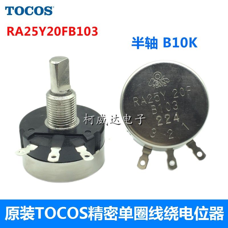 全新日本TOCOS TOKYO精密单圈线绕电位器 RA25Y20FB103 半轴B10K