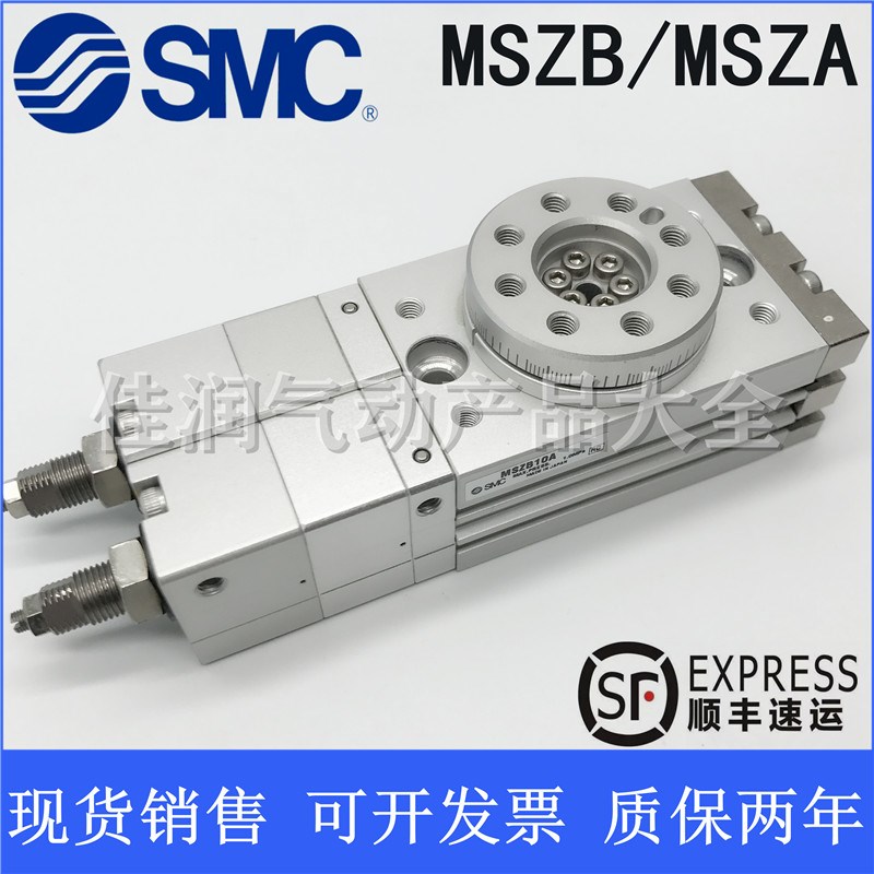 SMC多位置旋转气缸MSZB10A MSZB20A MSZB30A MSZB50A MSZA-10A/20