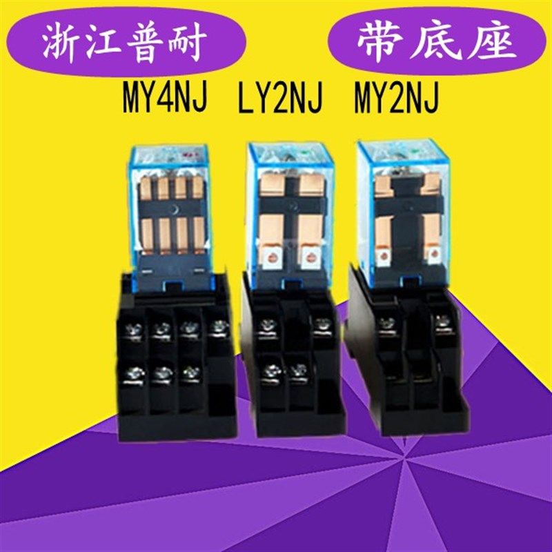MY2NJ MY4NJ LY2NJ小型继电器(HH52P HH54P JQX-13FD)220V DC24V