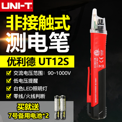 优利德UT12S非接触式测电笔电工专用高精度测试电笔家用线路检测