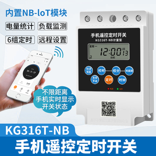 时控开关家用多组远程控制计家电灯箱手机遥控KG316T NB定时开关