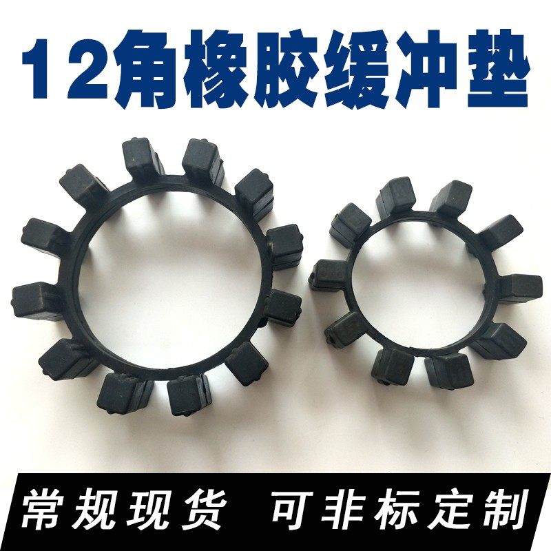 联轴器橡胶12角垫/橡胶梅花垫/橡胶圈/联轴器缓冲垫/橡胶件定做,纺织面料/辅料/配套,服装加工设备,淘宝优惠券,粉丝福利购,淘宝优惠卷