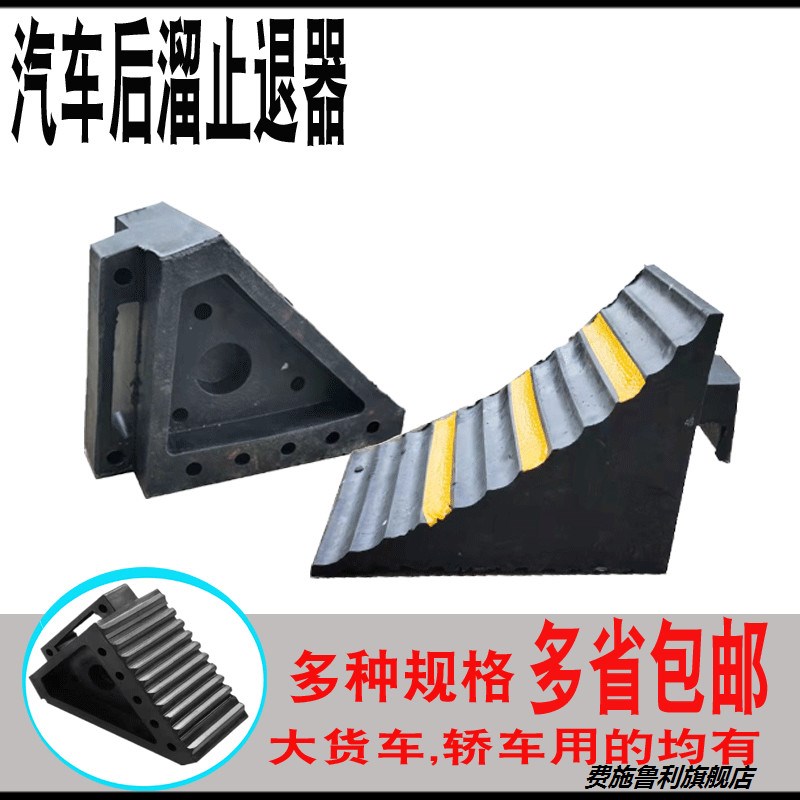 橡胶货车三角木便携式汽车防后溜止退器轿车客车坡道后轮垫阻挡器