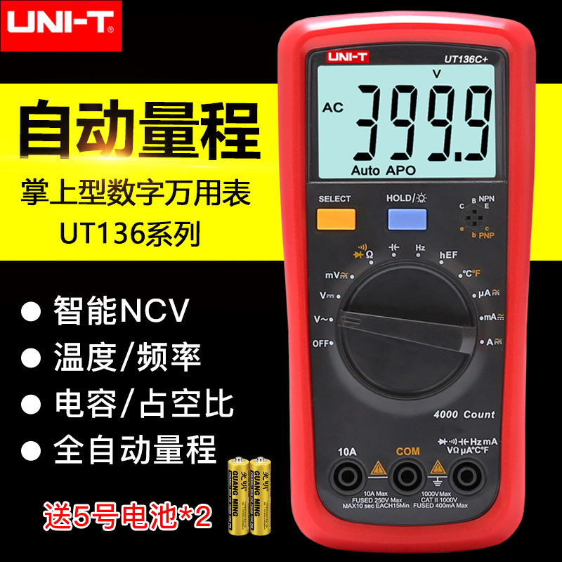 优利德UT136B+/UT136C+万用表数字高精度多功能防烧测电容万能表