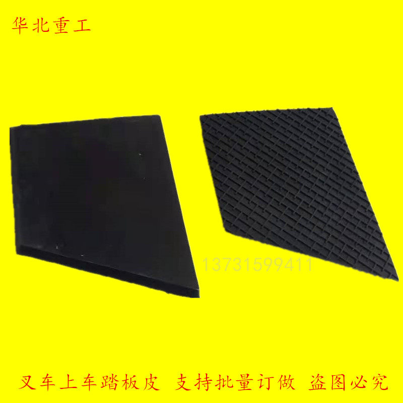 叉车上车踏板 防滑踏板 上车胶垫侧面踏板垫 适用于合力1-3吨配套