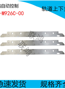 KHV-M926C-00 KHW-M9260-00X-10X YG100R YG88 YS100轨道上下夹片