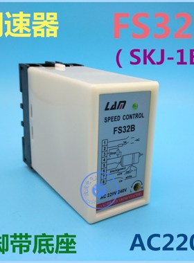 FS32B交流电机分体式调速器 SKJ-1B 电机调速控制器AC220-240V