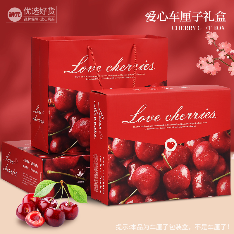爱心红色高档车厘子包装盒手提樱桃礼盒喜庆5斤空盒节日水果送礼