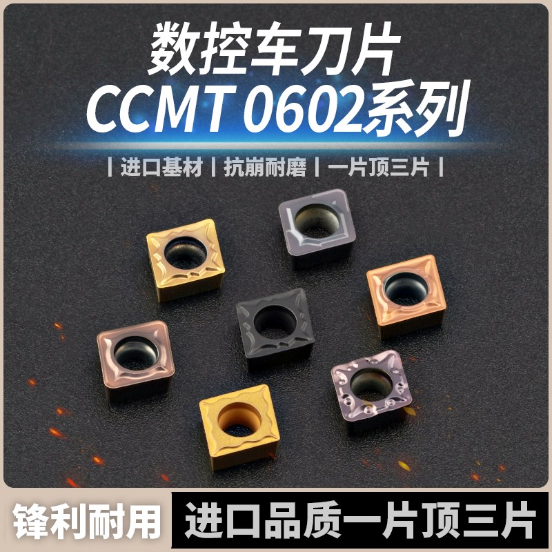 数控刀片菱形外圆内孔车刀片CCMT060204镗孔刀粒钢件不锈钢铸铁