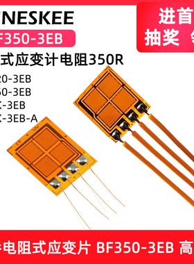 高精度全桥式应变片BF350-3EB模拟传感器用箔式应变计电阻式BF1K