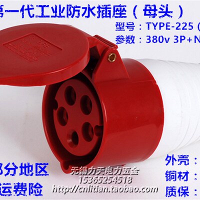 TYPE-225 IP44防水工业移动插座母头连接器5芯32A 3P+N+E 380V 6H