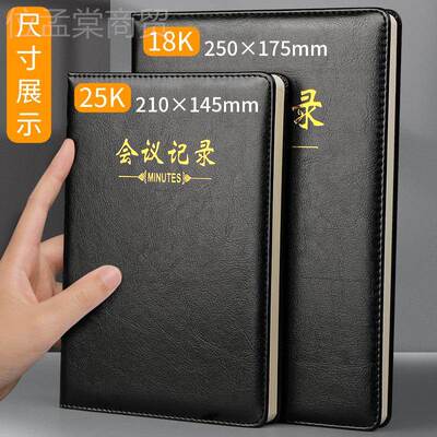 会议录本18k大记号简约软皮记面笔本加厚工作计划LBS记商事本25开