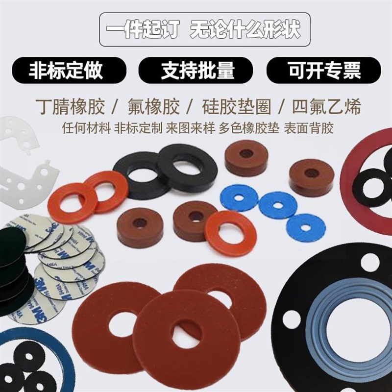 定做丁腈橡胶密封垫橡胶垫圈橡胶注塑件
