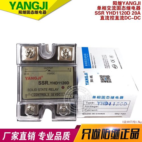 YANGJI 阳继 SSR YHD1120D 20A  单相交流固态继电器 直流控直流