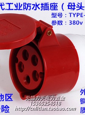 IP44防水工业插头5芯16A TYPE-215 航空连接器母头3P+N+E 380V 6H