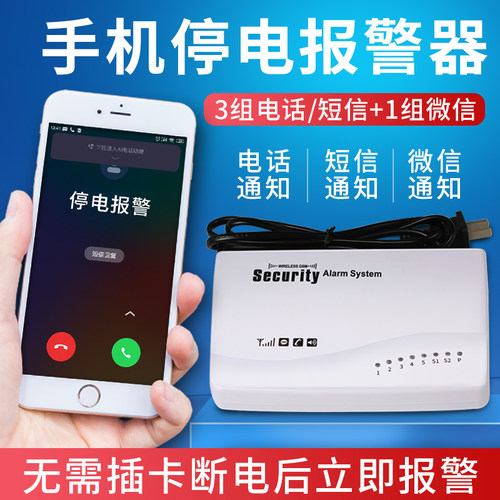 断电报警器手机提醒缺相三相智能远程短信缺氧220V来电停电报警器