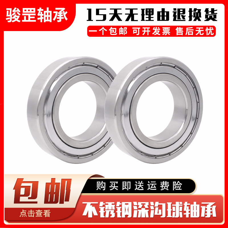 哈尔滨304不锈钢无磁轴承S6200S6201S6202S6203S6204S6205S6206ZZ