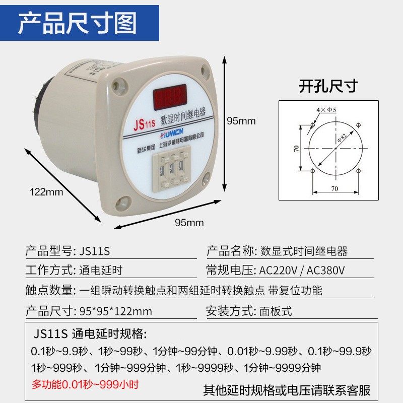 沪威JS11S数显时间继电器220V380V99.9S 999S 999M通电延时继电器