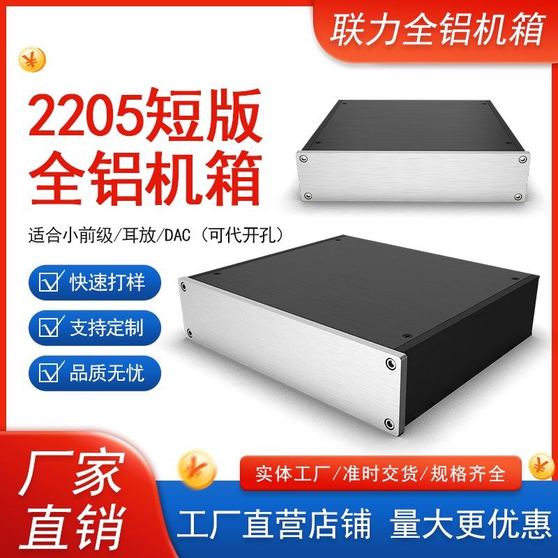 2205短版 全铝机箱 ,适合小前级/耳放/DAC (可代开孔),搬运/仓储/物流设备,其他起重搬运设备,淘宝优惠券,粉丝福利购,淘宝优惠卷