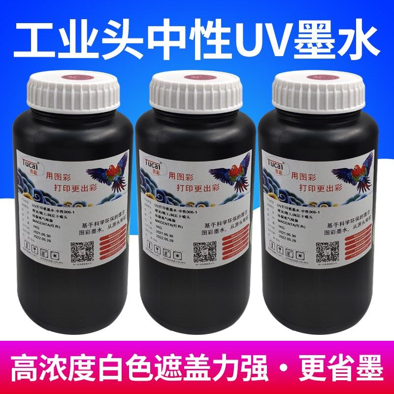 图彩中性uv墨水低味适用精工柯尼卡理光G6G5中性LED汞灯uv墨水,搬运/仓储/物流设备,其他起重搬运设备,淘宝优惠券,粉丝福利购,淘宝优惠卷