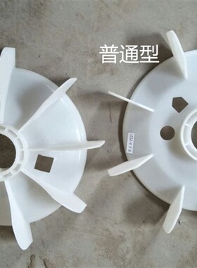 电机配件 Y225-4.6.8 马达电机风叶 内径62mm,60mm, 塑料风叶