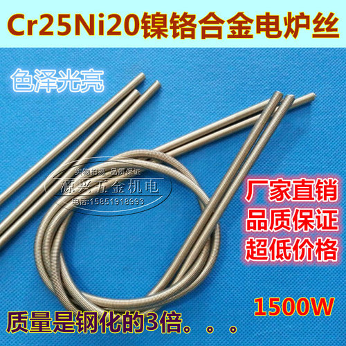 电热丝电炉丝 高温镍铬电阻丝 加热丝发热丝高温丝1500W