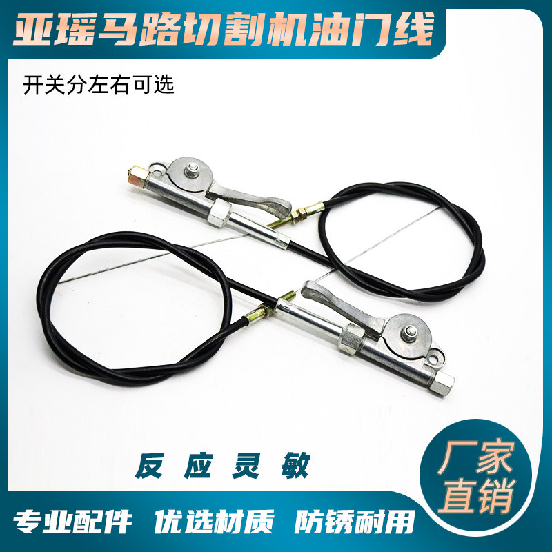 亚瑶马路切割机油门拉线汽油柴油路面切缝机手柄开关油门线钢丝绳,搬运/仓储/物流设备,其他起重搬运设备,淘宝优惠券,粉丝福利购,淘宝优惠卷