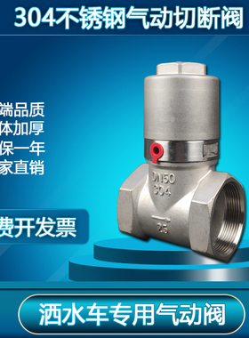 洒水车不锈钢气动切断阀改装气动球阀洒水车自动65开关水阀门DN50