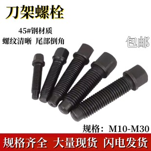 GB83刀台丝  45#钢车床刀架螺栓  高强度方头紧定螺丝 四方头顶丝