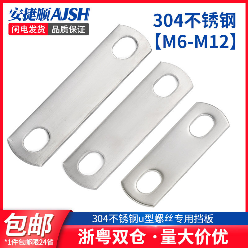 304不锈钢U型螺丝螺栓挡板U形卡螺杆管卡挡片方形垫片管夹