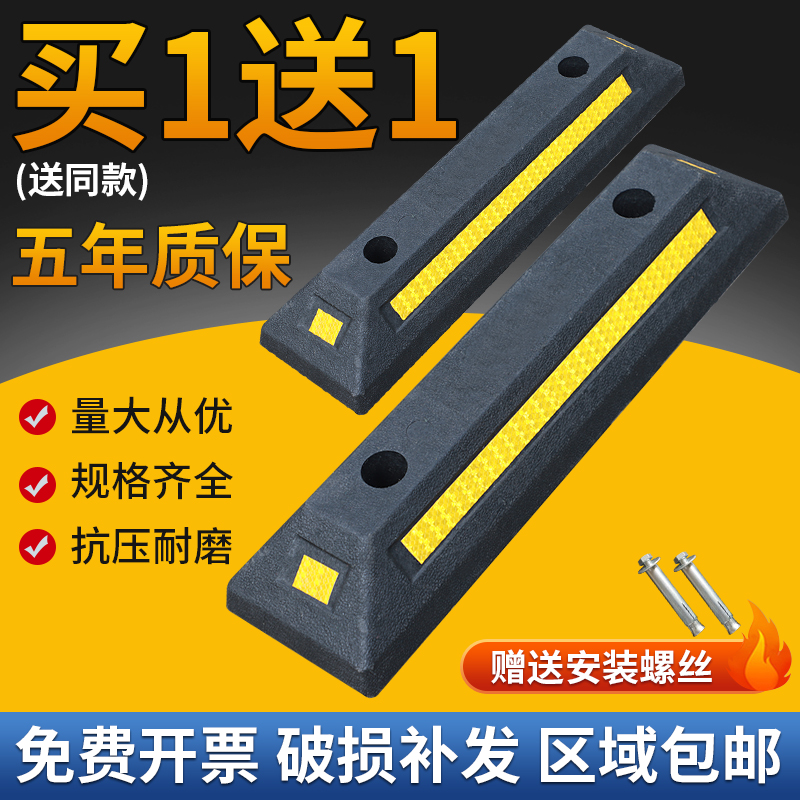停车挡车器橡塑车轮车位定位器汽车倒车止退器橡胶车库限位器