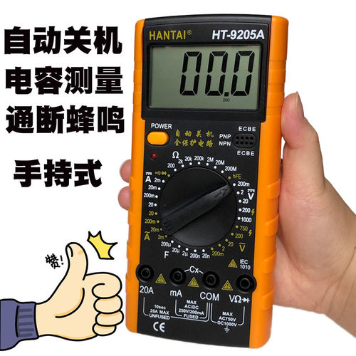 DT9205A防烧型数字万能表家用维修自动关机带蜂鸣万用表电容通断