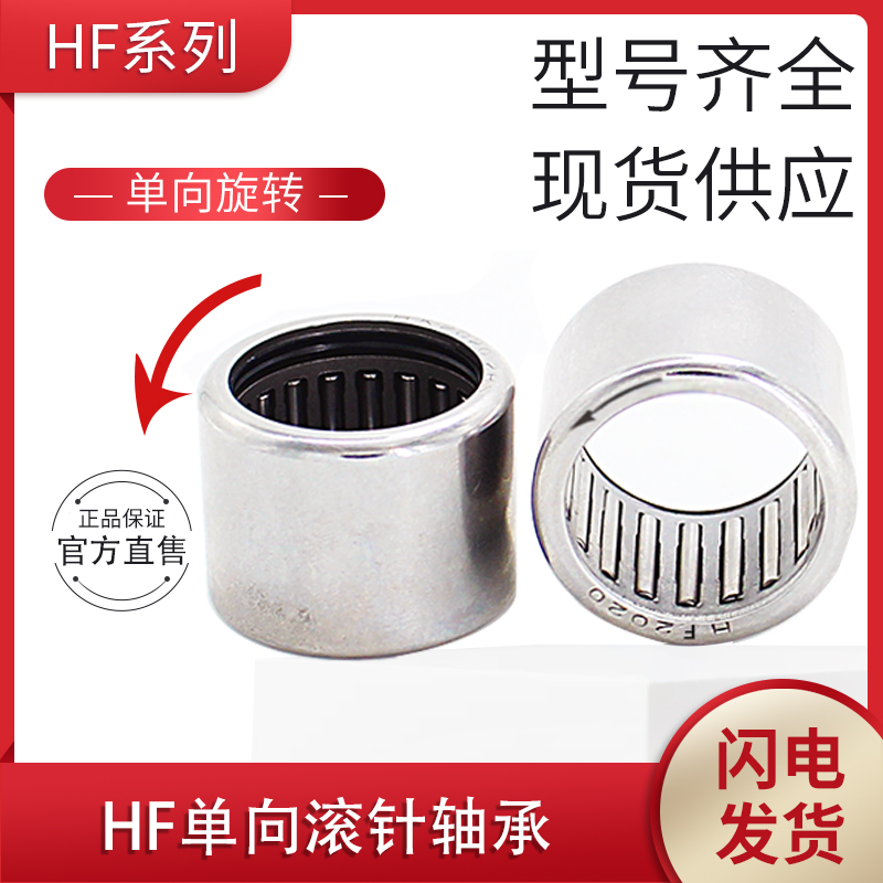 AUC单向滚针轴承 HF1008 HF1012 HF101612 HF1216 HF1416