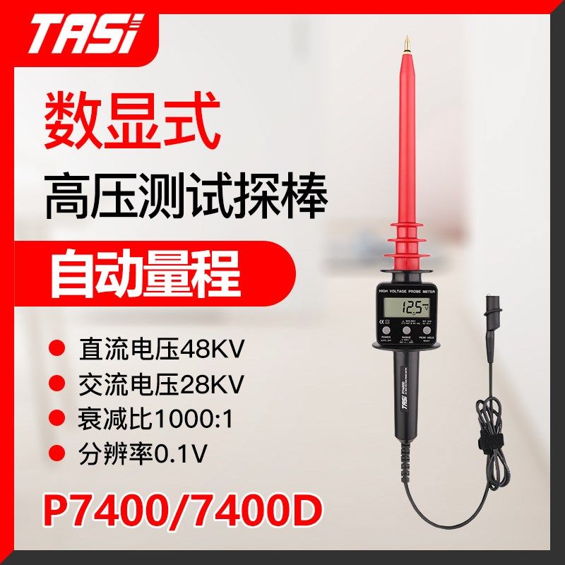 特安斯P7400D高压探棒1000:1接万用表高压测试棒高压衰减直流40KV
