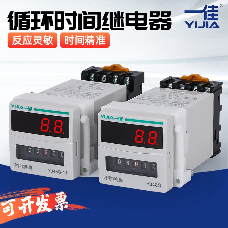 一佳时间继电器1组2组8脚11脚220V12V延时循环型带瞬动复位YJ48S