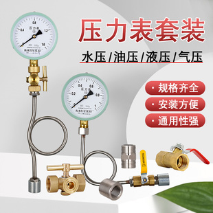 Y100普通压力表套装 管道气压表油压液压表耐震径向轴水压表不锈钢