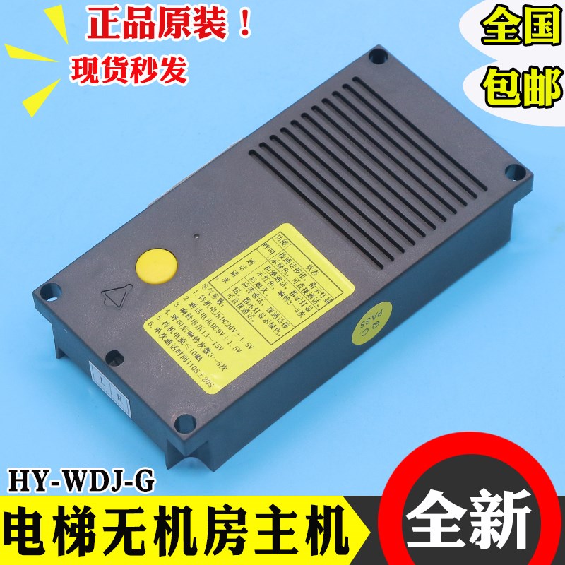 电梯无机房对讲主机HY-WDJ-G三方五方通话电话机分机子机日立全新