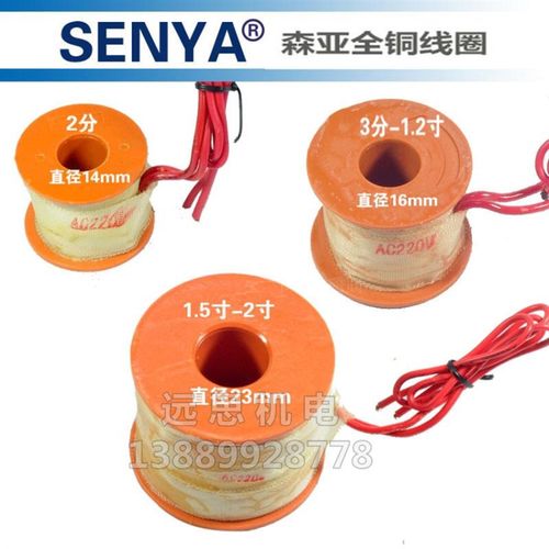 森亚 电磁阀 全铜线圈 AC220V DC24V 2分 4分 6分 1寸 各种电压