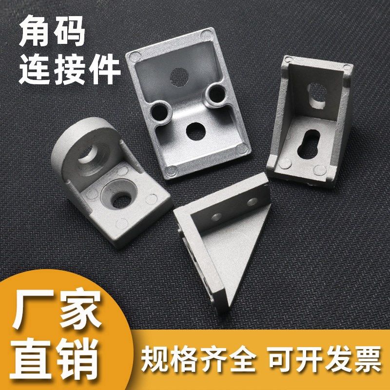 铝型材角件铝角件工业铝型材配件角件铝型材90度连接件铝型材角码,搬运/仓储/物流设备,其他起重搬运设备,淘宝优惠券,粉丝福利购,淘宝优惠卷