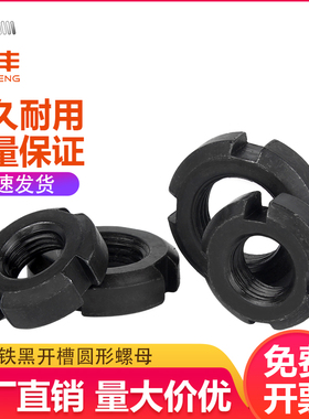 圆螺母开槽螺丝母锁紧螺帽GB812止退防松螺母四槽螺丝帽M10M12M60